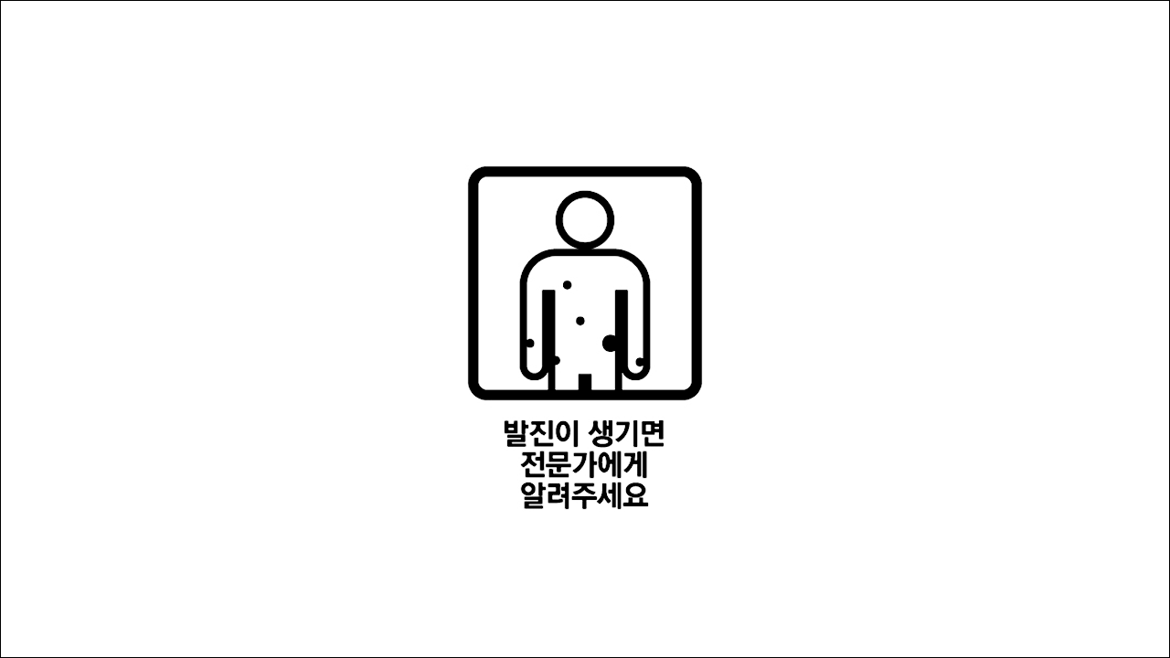 혈액순환개선제 지타코주(Gitako Inj.) 발진이 생기면 전문가에게 알려주세요
