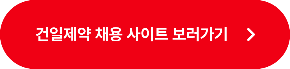 채용&#44; 채용관리&#44; 채용관리솔루션&#44; 나인하이어&#44; 건일제약&#44; 건일오송팜&#44; 건일펜믹스&#44; 건일바이오팜&#44; 건일브리오파마&#44; 인사&#44; 인사담당자&#44; 채용담당자&#44; 채용팀&#44; 인사팀&#44; HR담당자&#44; HR&#44; 교육&#44; 의약품&#44; 의약품전문&#44; 의약품전문제조&#44; 전문의약품&#44; 오마코&#44; 로수메가&#44; 채용프로세스&#44; 액션플랜&#44; 수시채용&#44; 정기채용&#44; 계열사채용&#44; 카카오톡&#44; 카카오알림톡&#44; 평가&#44; 평가표