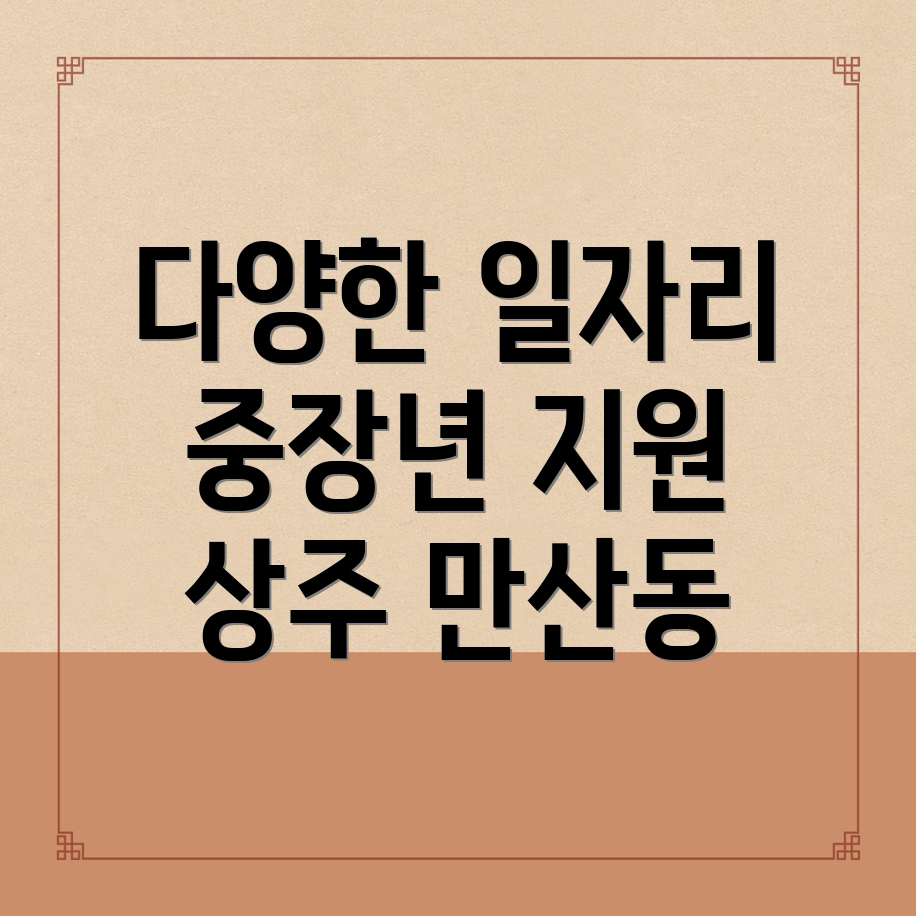노인일자리