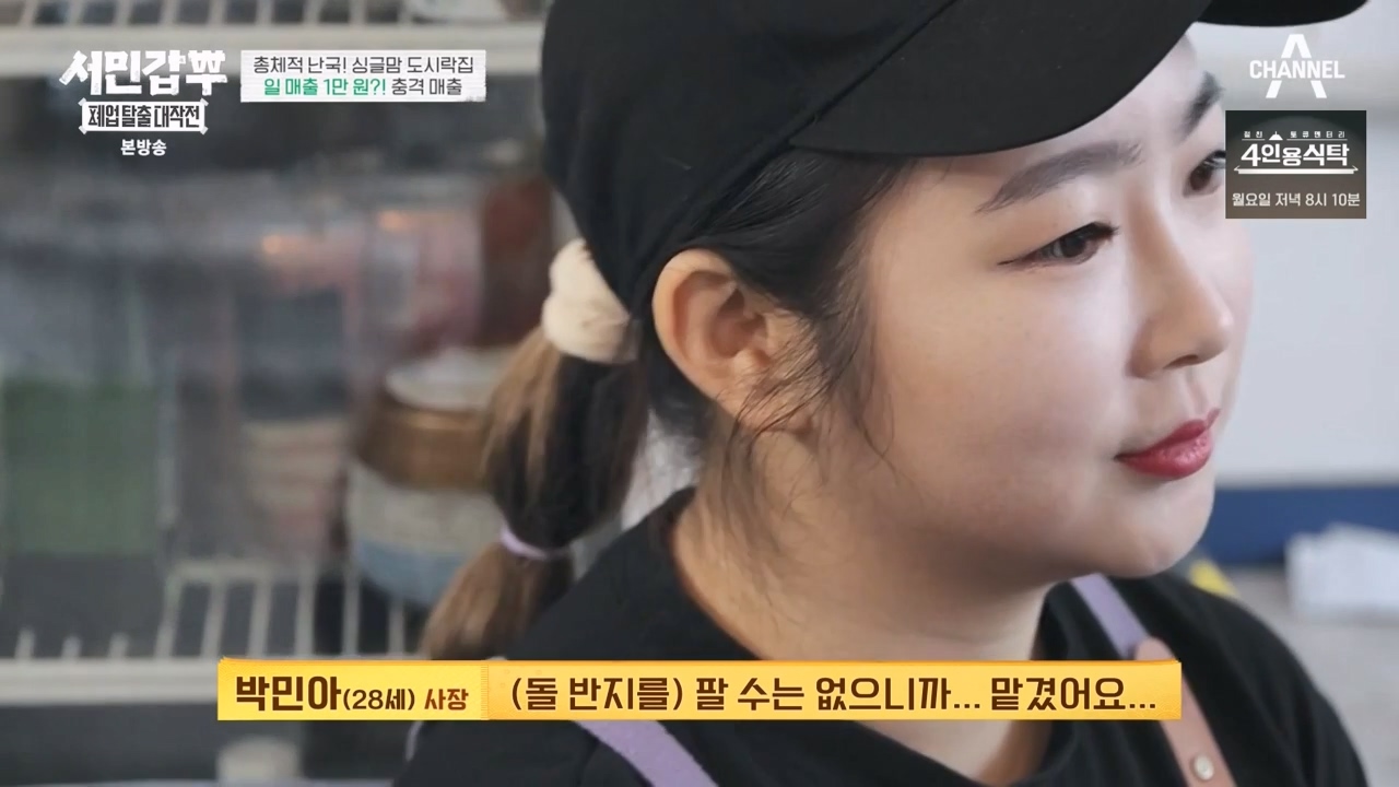 서민갑부 폐업 탈출 대작전.E32.240324p-NEXT.mp4_20240326_202320.274.jpg