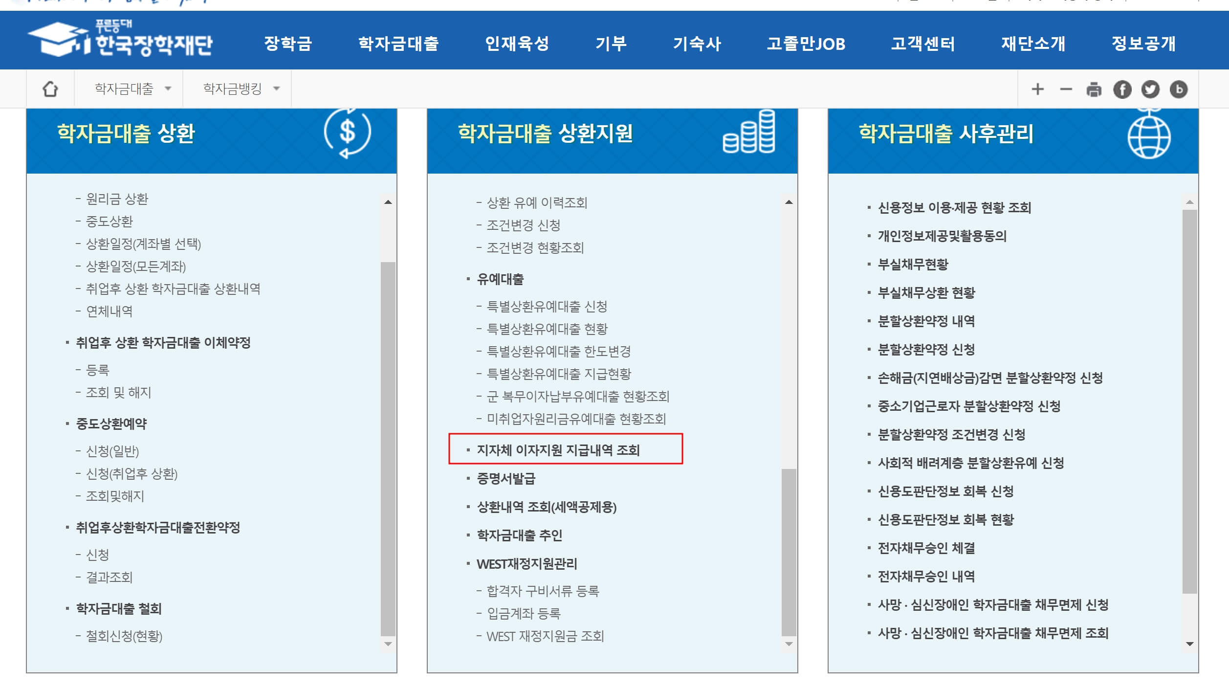 학자금대출이자지원