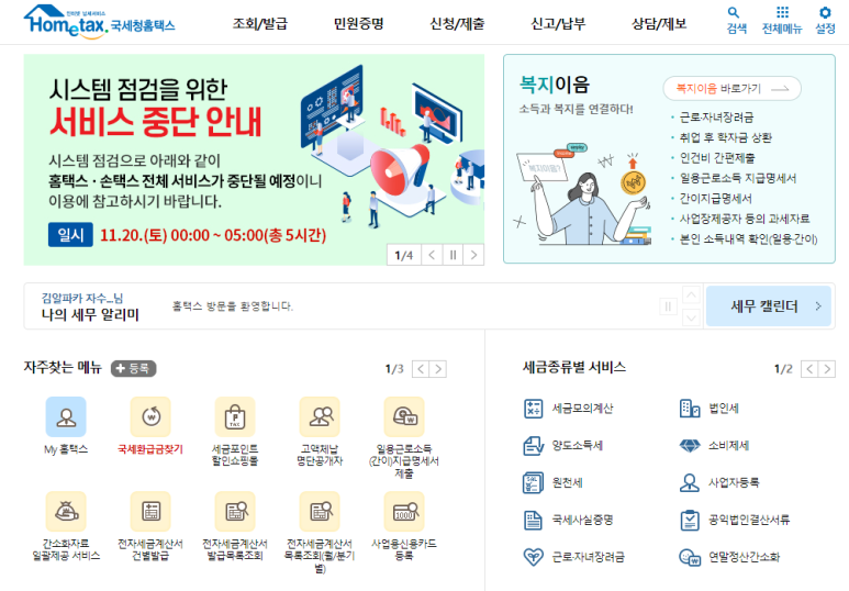 홈택스 개인사업자 등록개인 사업자 신용카드 등록 토스뱅크카드 국세청 홈택스 1