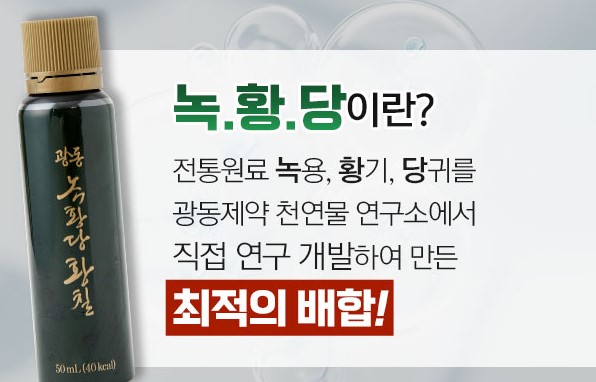 녹황당 효능