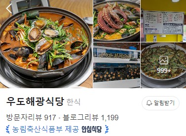 우도해광식당 플레이스