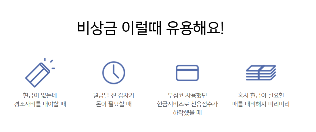 비상금 대출 필요할 때