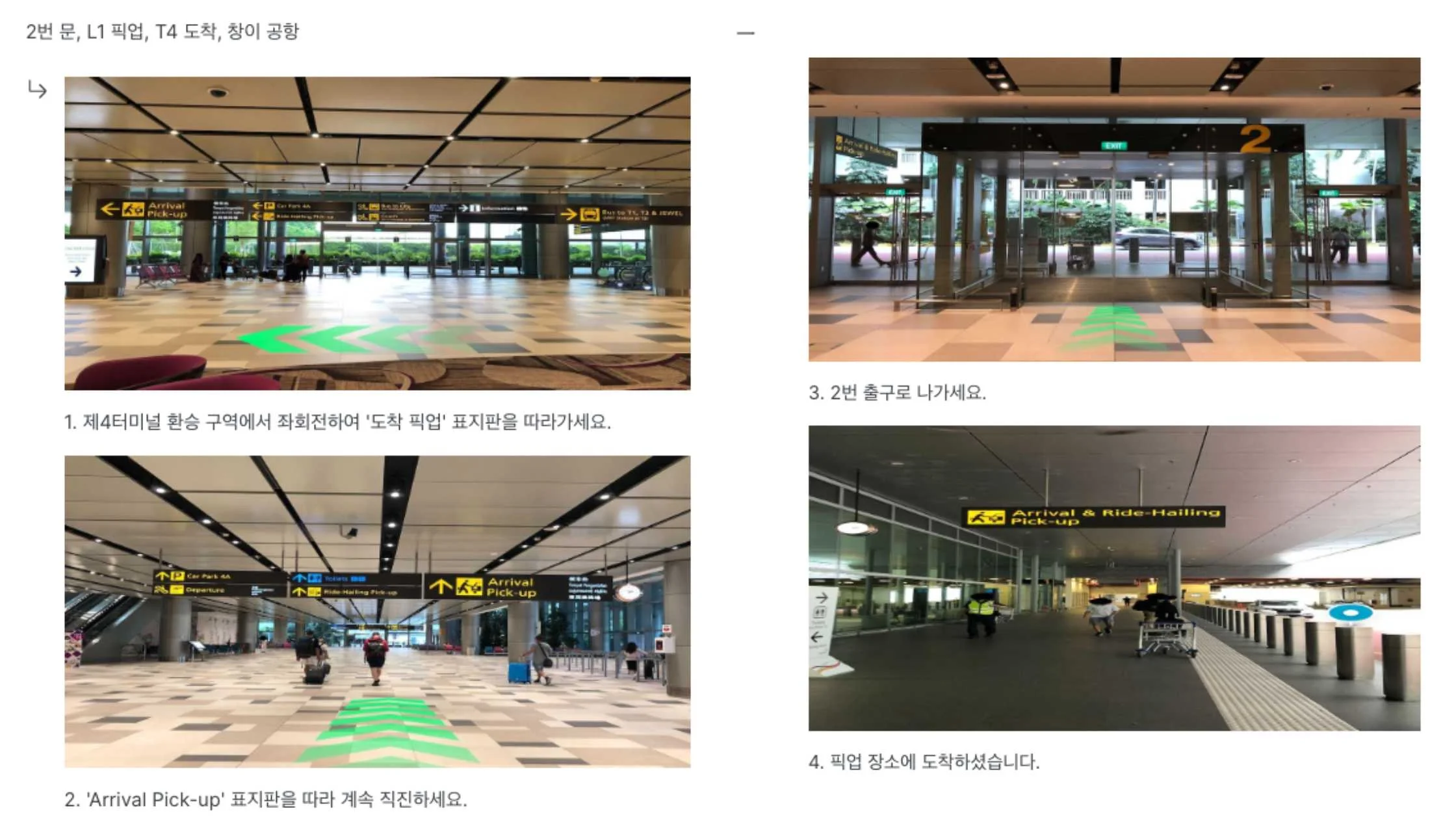 싱가포르 공항 택시타는곳 가는방법