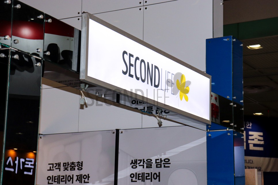 코엑스 창업박람회 요양원창업전문 세컨드라이프 16