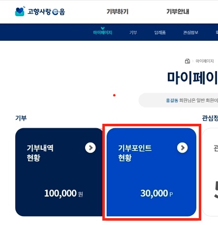기부포인트-확인