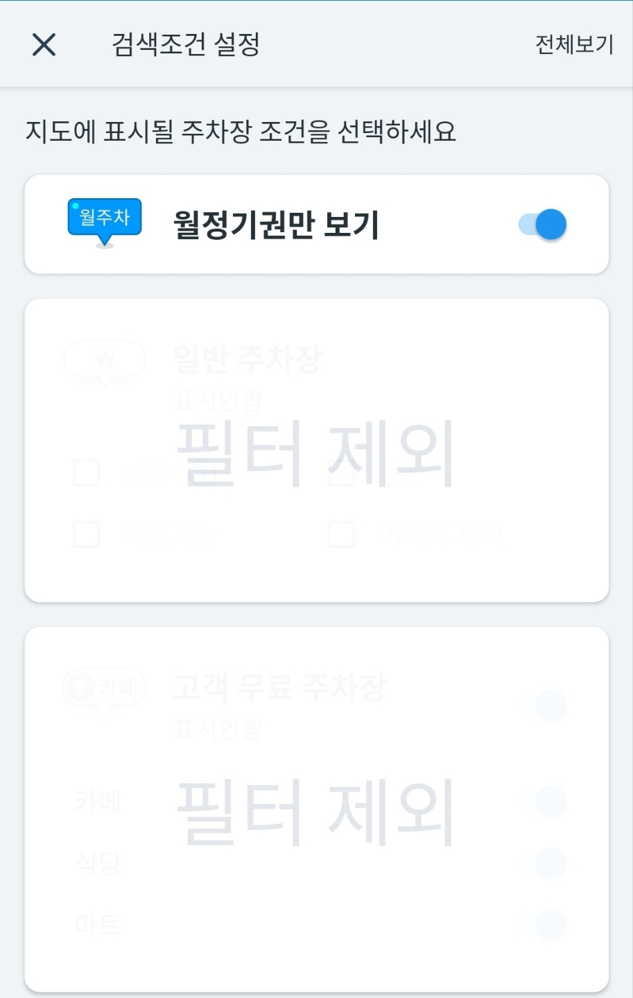 모두의 주차장 월정기권
