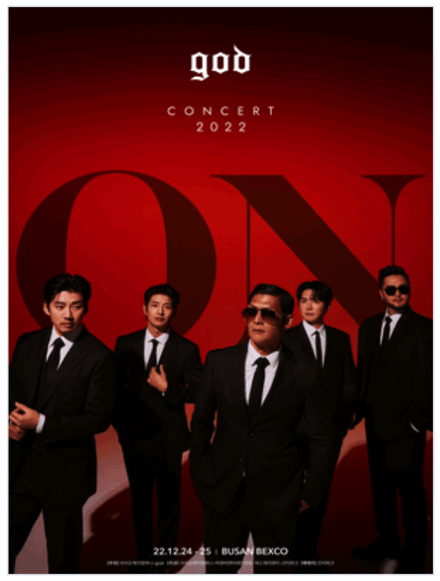 지오디 부산 콘서트