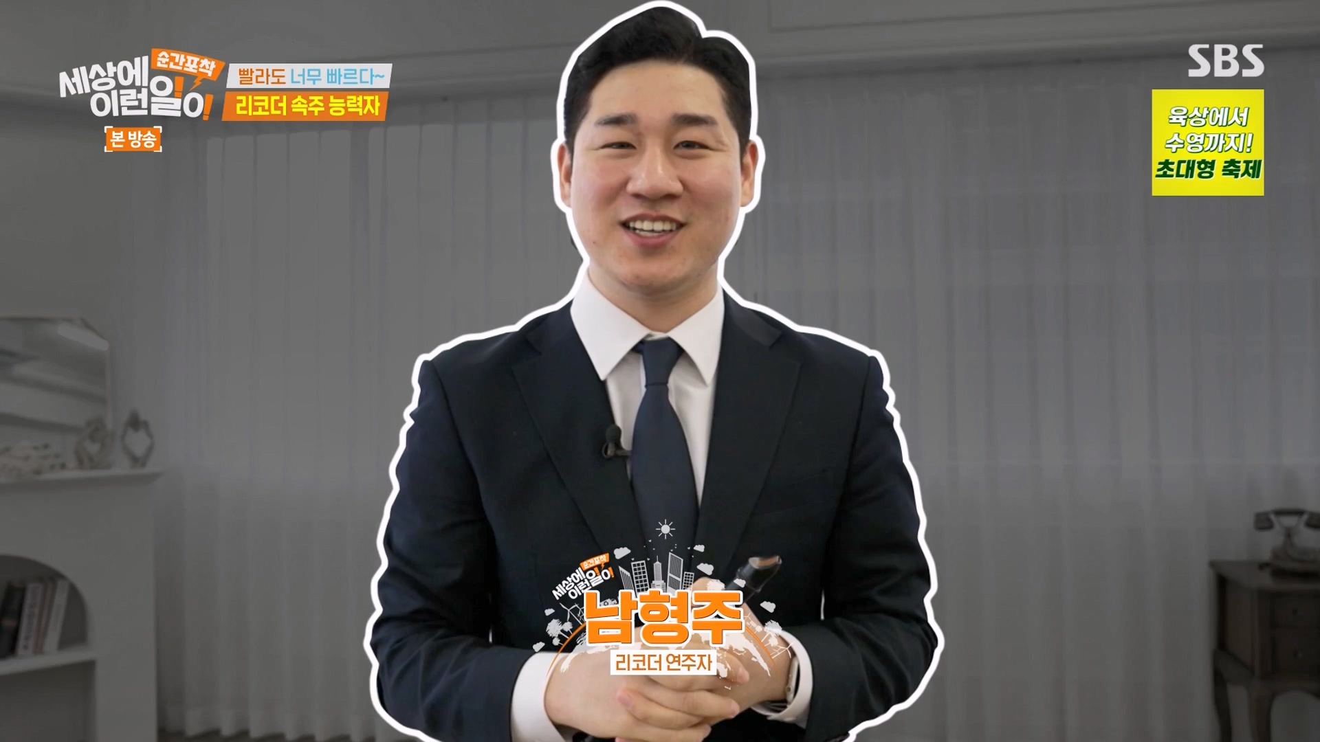 순간포착 세상에 이런일이.E1263.240203p-NEXT.mp4_20240204_163319.466.jpg