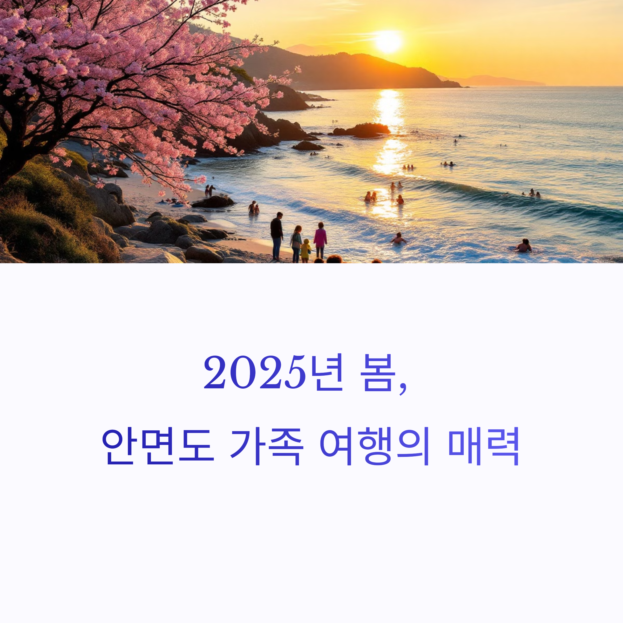 충남 태안 안면도,가족여행코스