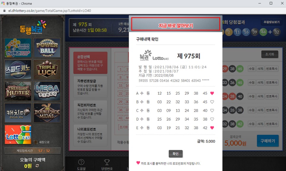 975로또 비대면으로 구매한 로또 2
