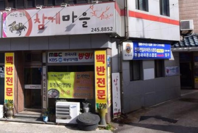전주 현지인 추천 맛집 - 참게마을