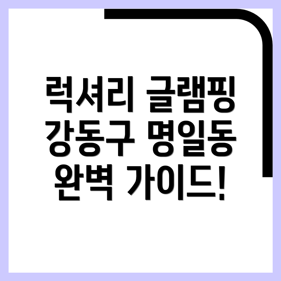 글램핑