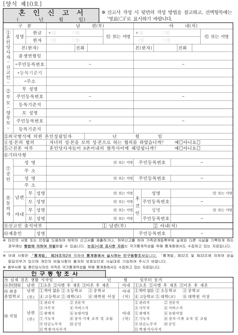 혼인신고 어디서 혼인신고 하는법 증인과 13