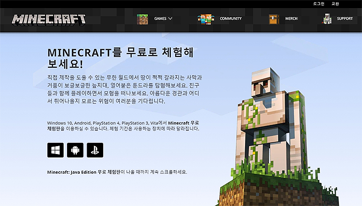minecraft 공식 홈페이지
