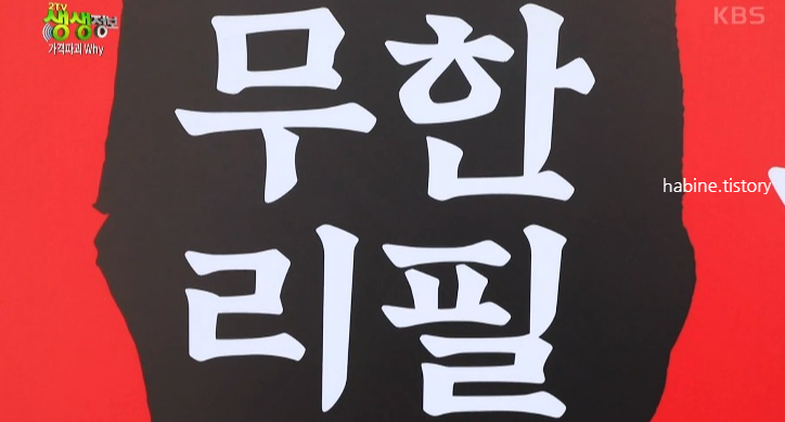 무한리필