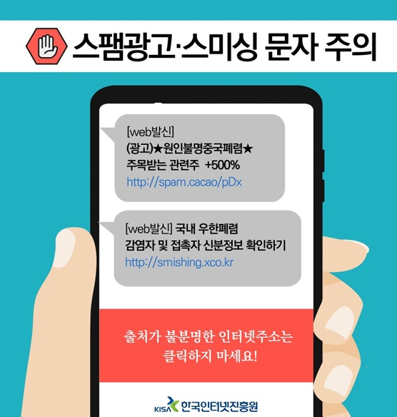 스미싱 보이스피싱 차단 방법