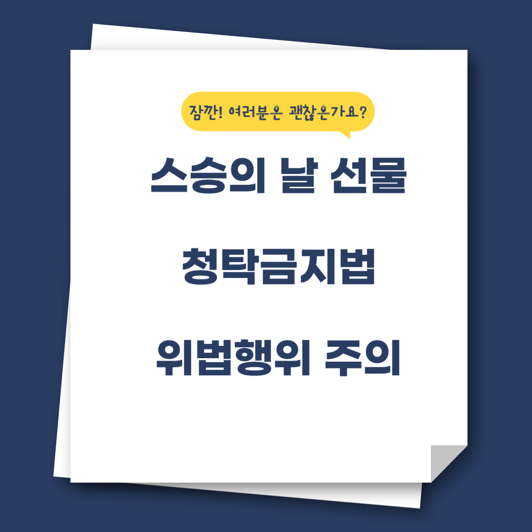 스승의 날 선물 구매하기 전에 꼭 읽어보시기 바랍니다.