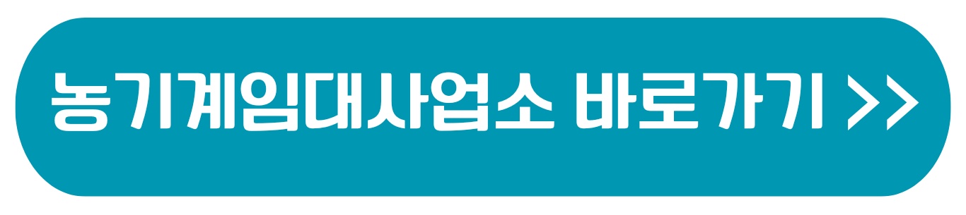 농기계 임대사업소