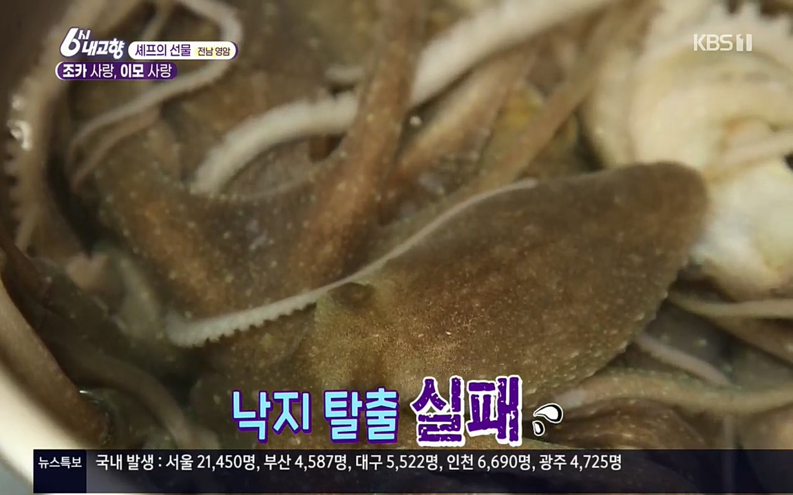 6시 내고향.E7512.220416p.H264-F1RST.mp4_20220502_193757.691.jpg