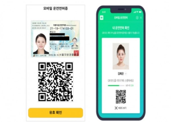  모바일 운전면허증 카카오톡 등록 현재 사용처