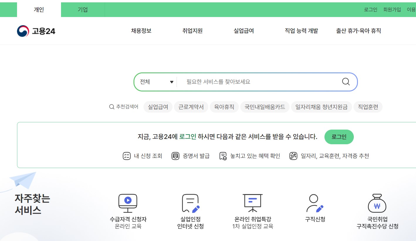 고용 24 바로가기