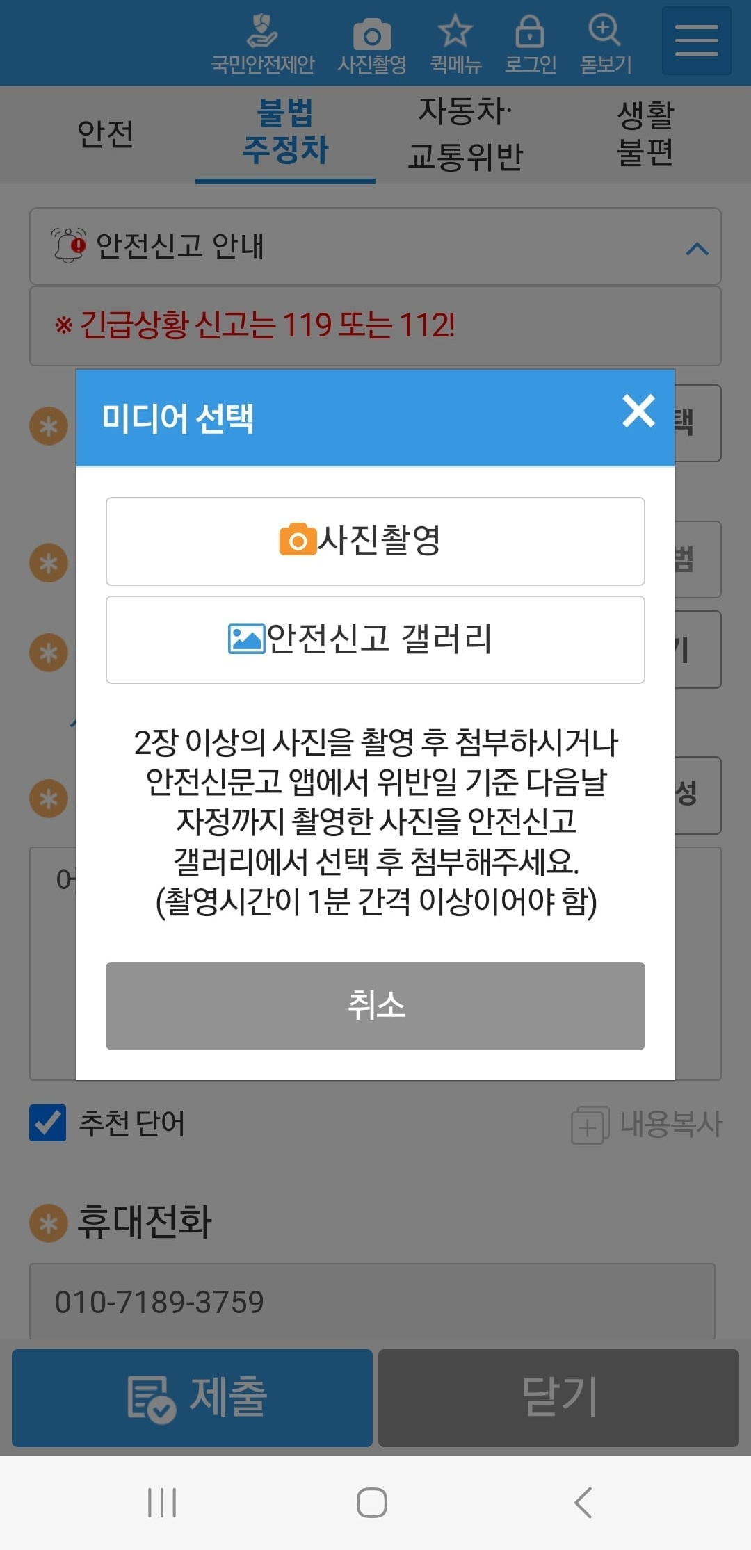 불법주차신고방법