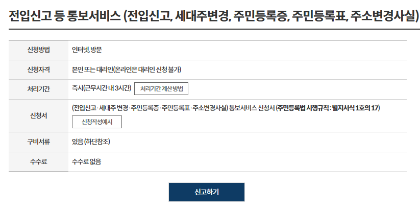 전입신고표
