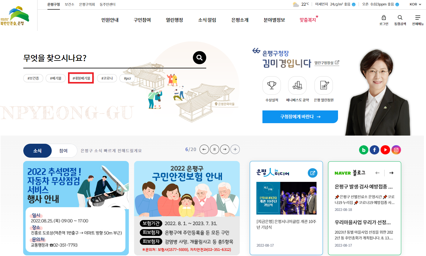 은평구청 홈페이지