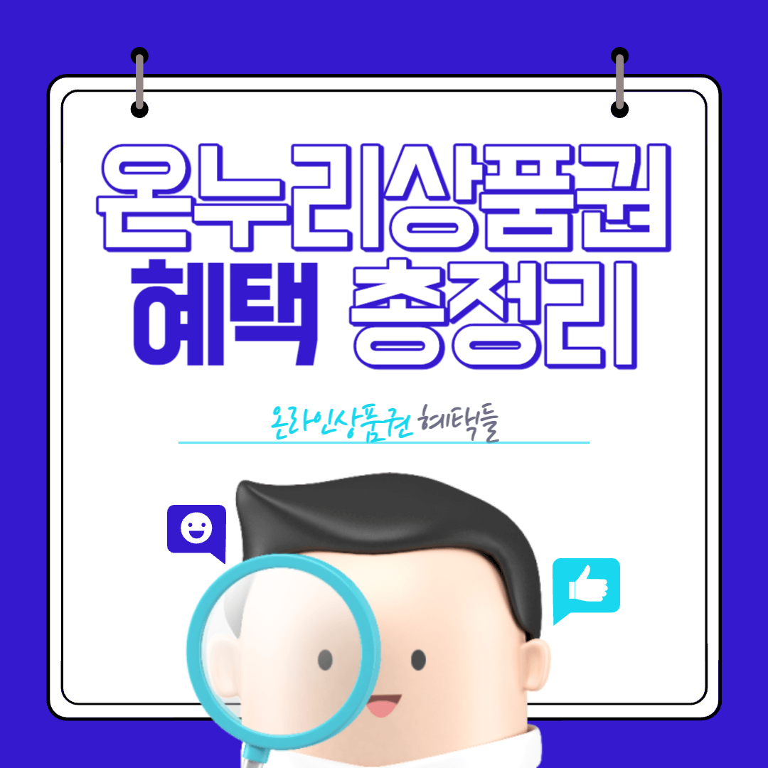 온누리 상품권