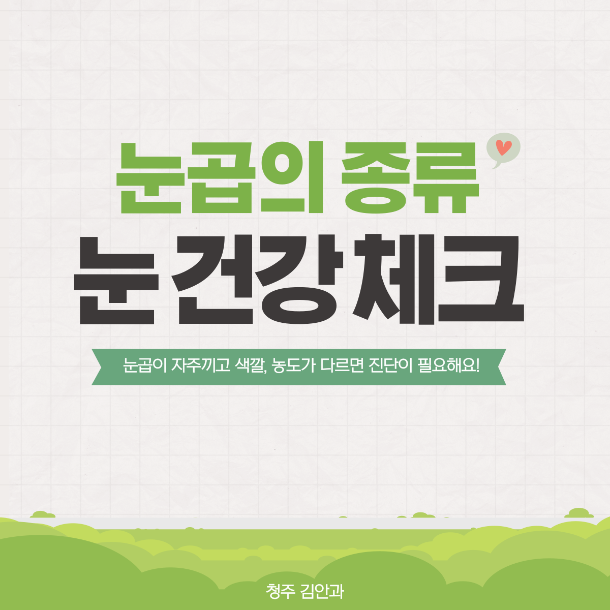  눈곱 종류 및 눈곱으로 보는 눈 건강 체크