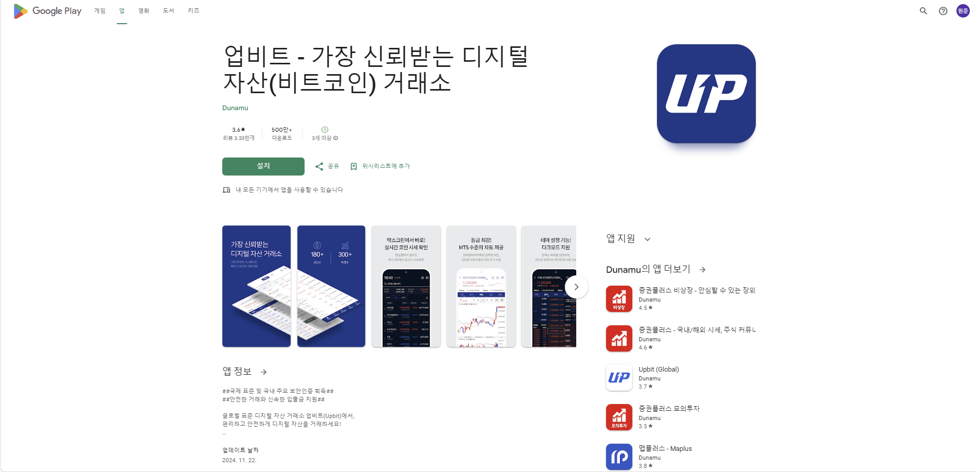 업비트 앱