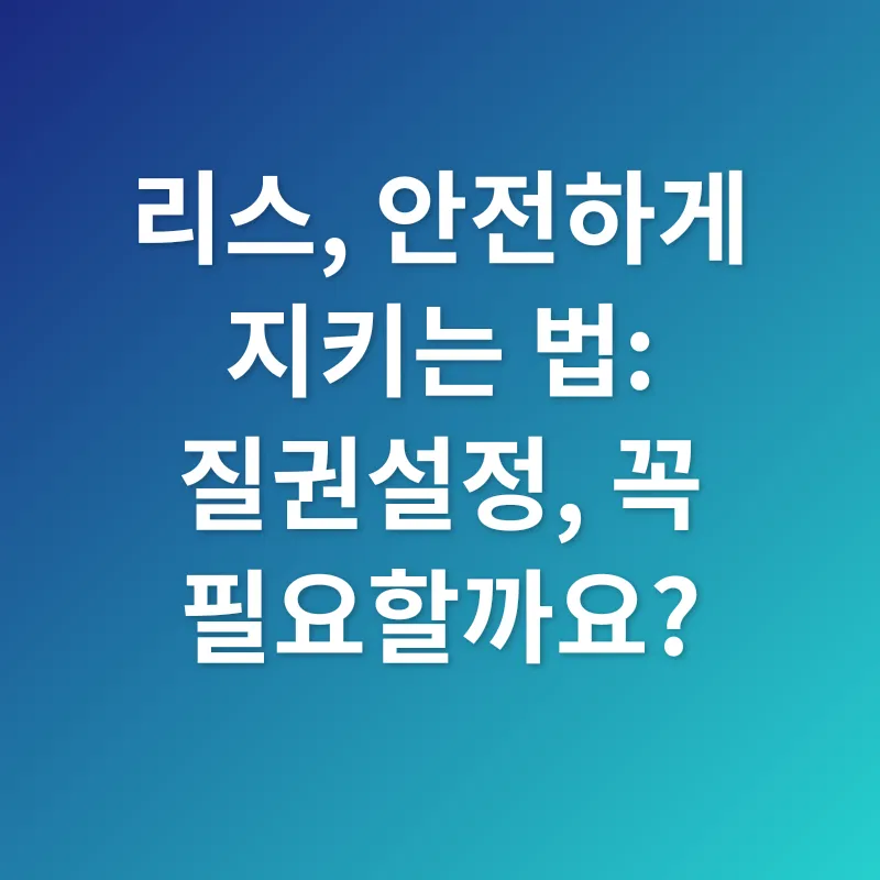 자동차리스 질권설정_2