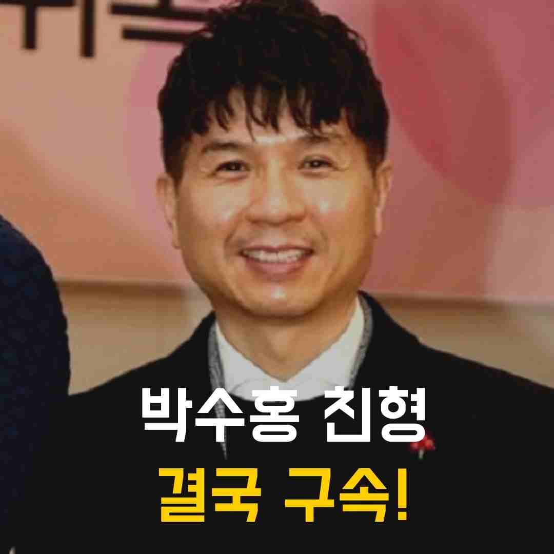 박수홍친형