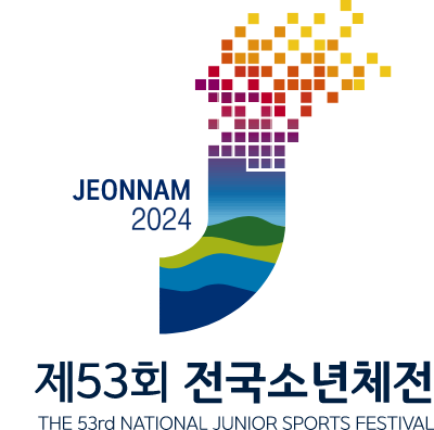 2024 제53회 전국소년체전 개최지 일정 대진표 경기장
