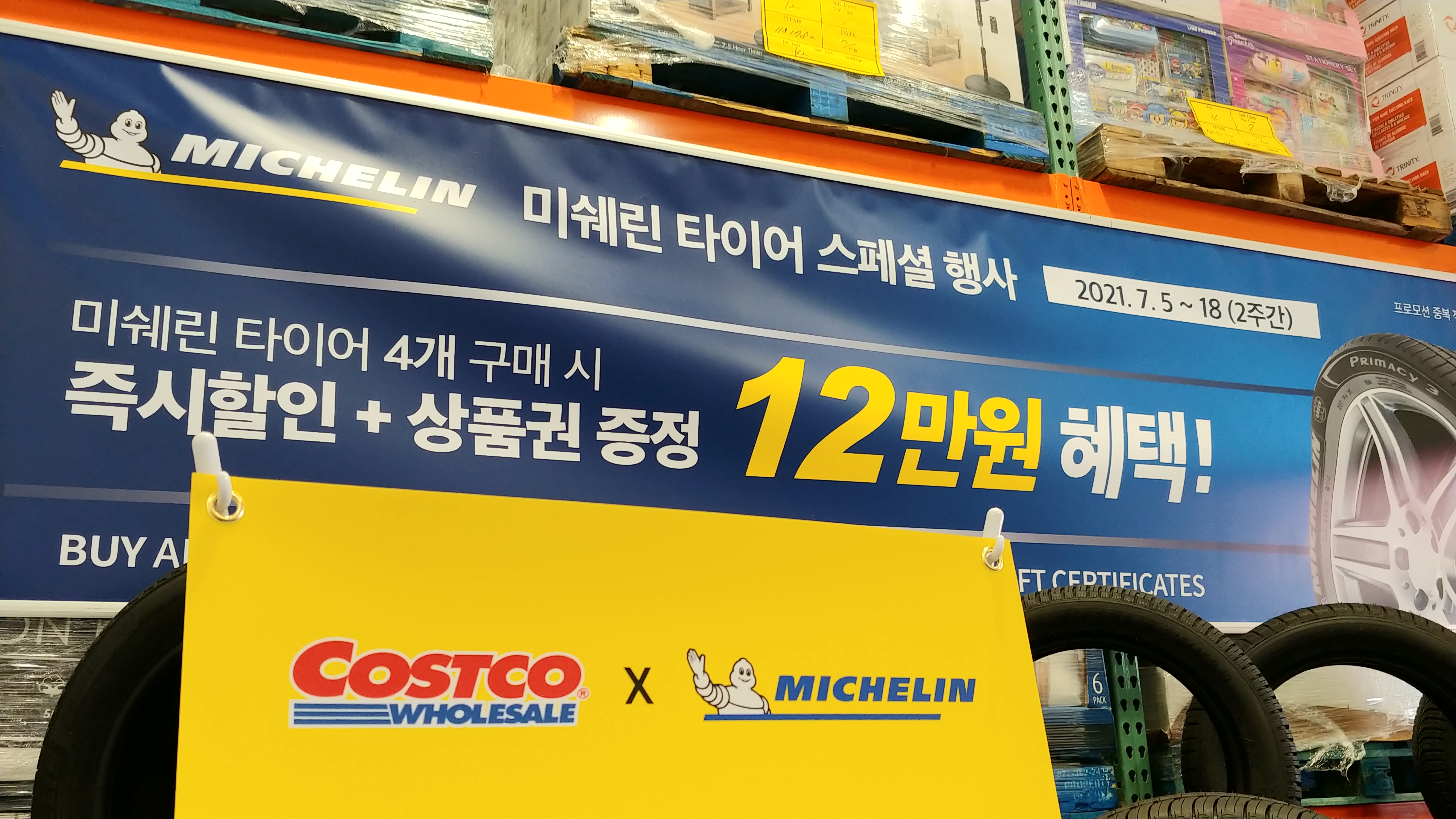  코스트코 주말 할인 정보 및 가격(2021.07.15~) 알려드려요
