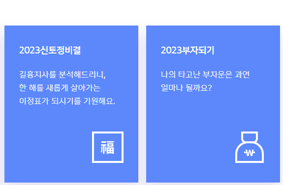 2024년-포스텥러-신년운세-신한생명-뽐뿌-운세-맛집