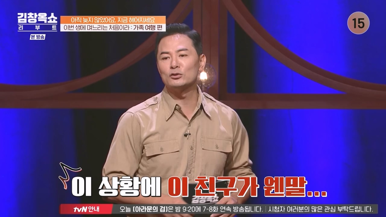 김창옥 쇼 리부트.E03.231009p-NEXT.mp4_20231106_214252.390.jpg