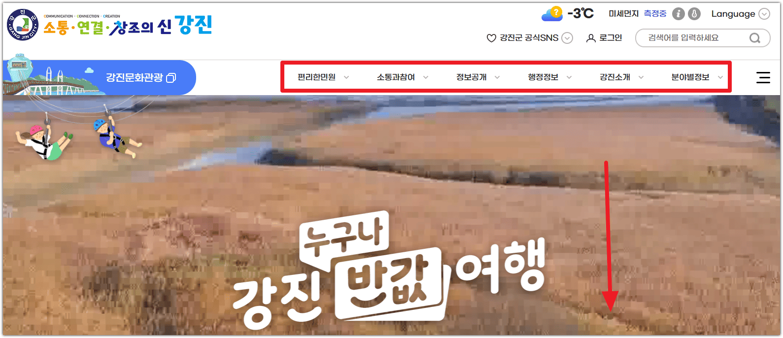 강진군청 홈페이지