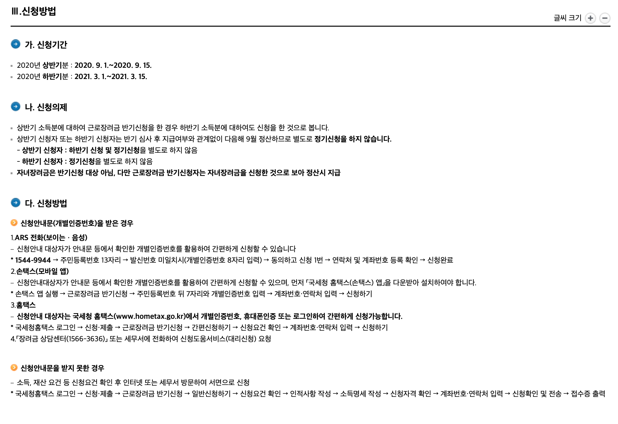 “근로장려금-반기신청-신청방법”