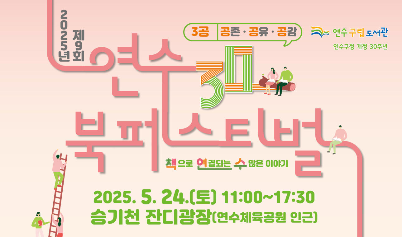 연수 북페스티벌 메인 사진