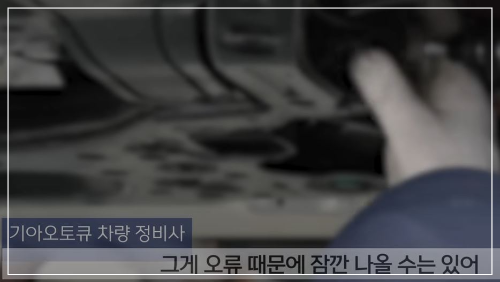 출처-MBC뉴스-하이브리드-자동차-결함-서비스센터-직원-설명