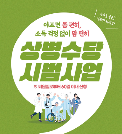  용인시 익산시  상병수당 지원 총 정리