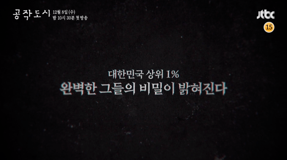 예고편 출연진 김강우 수애 이담 이학주 외 등장인물 인물관계도정보 JTBC 드라마공작도시 첫방송 방송시간편성정보 작가수부작 티저 공식영상