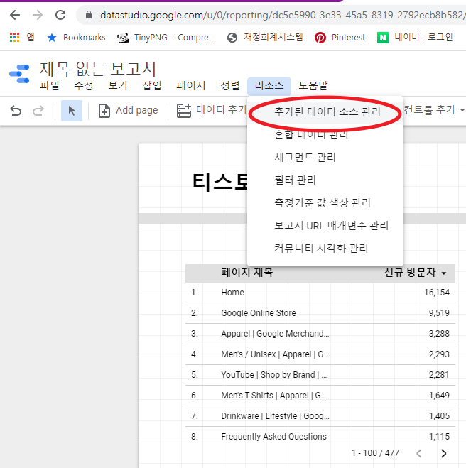 데이터 소스 관리 버튼