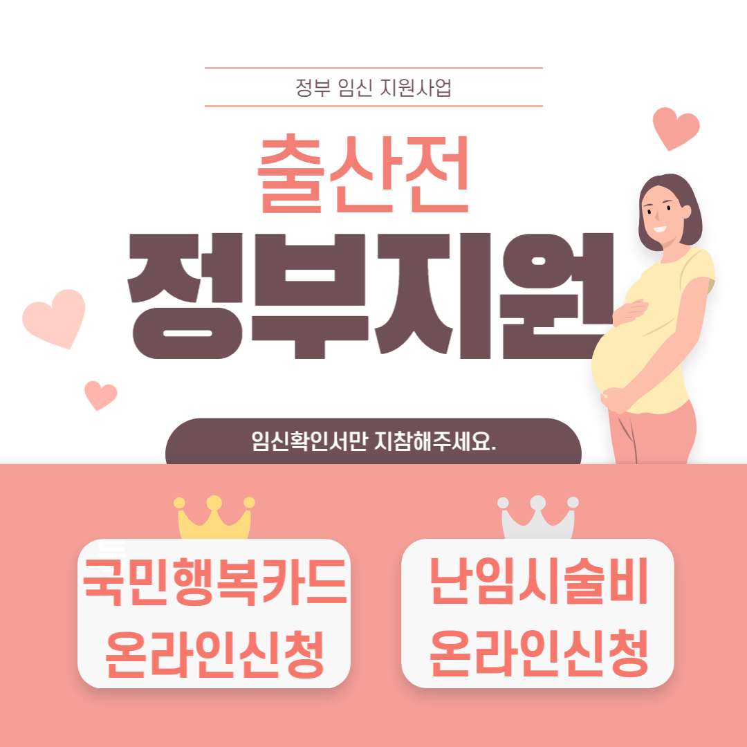 임신 지원