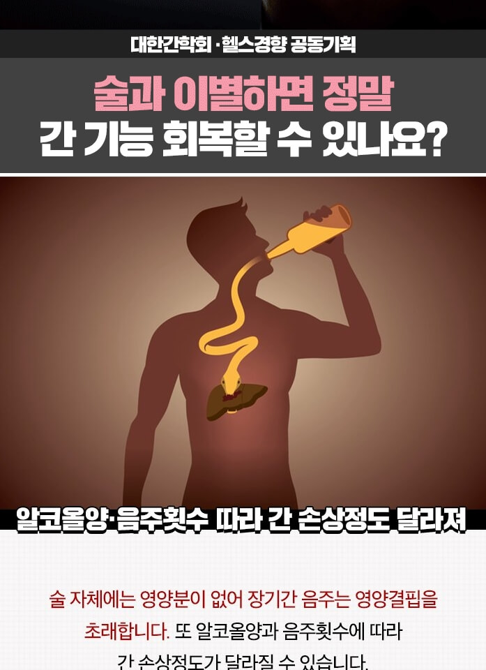  술 끊으면 내 몸이 얼마나 더 좋아질까