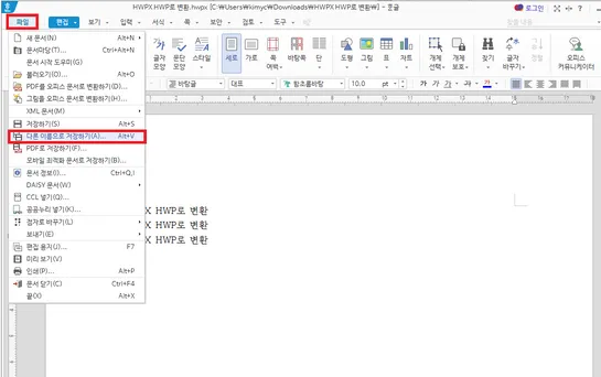 hwpx를 hwp로 변환